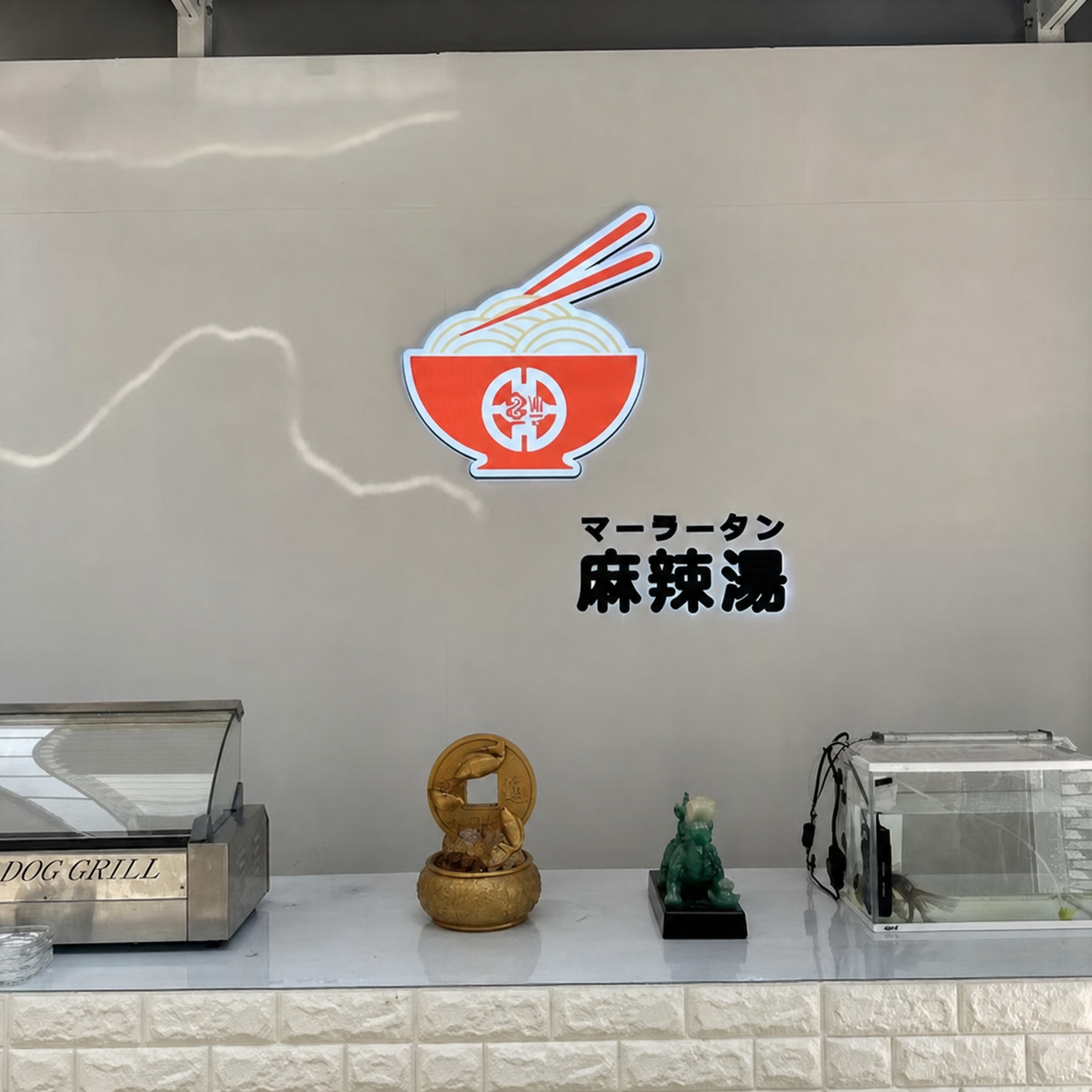 麻辣烫.png